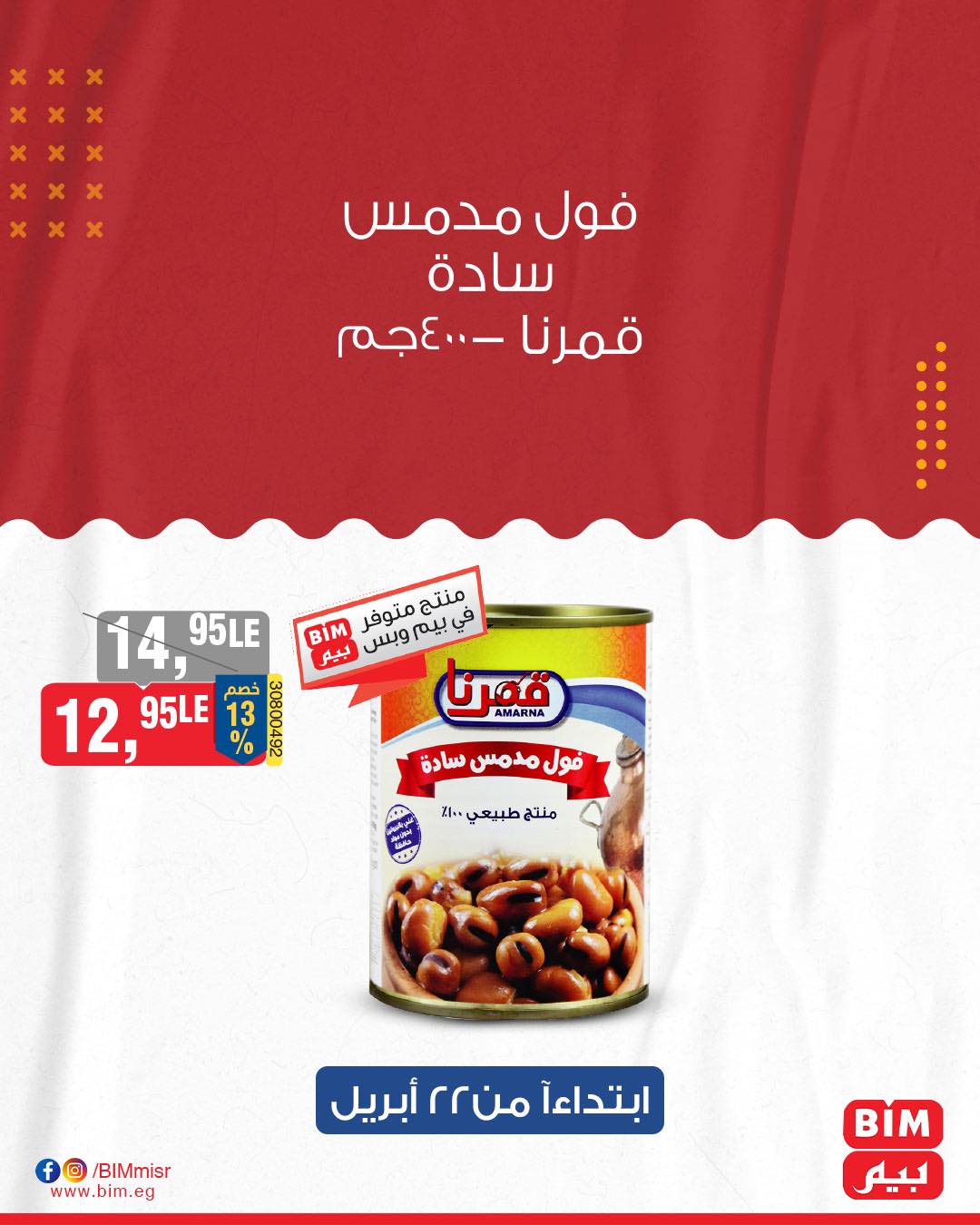 bim offers from 21apr to 21apr 2025 عروض بيم من 21 إبريل حتى 21 إبريل 2025 صفحة رقم 13